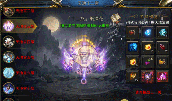 《王者之路传奇》天池十二宫攻略