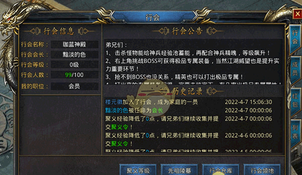 《王者之路传奇》行会系统攻略