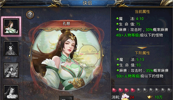 《王者之路传奇》侠侣营救攻略