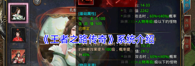 《王者之路传奇》系统介绍