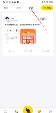 《小步点》关注好友方法