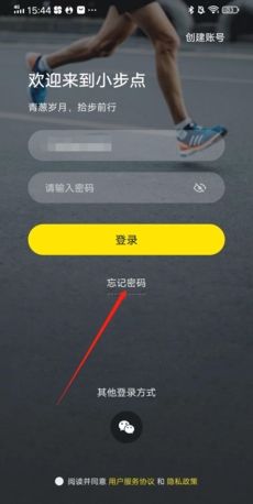《小步点》修改密码方法