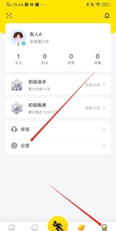 《小步点》修改密码方法