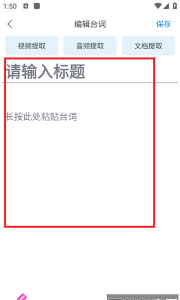 小白提词器app使用教程