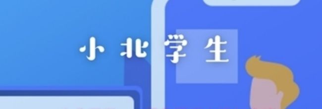 小北同学app紧急联系人添加方法