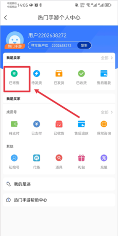 《寻宝天行》卖号方法介绍