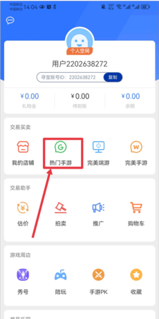 《寻宝天行》卖号方法介绍