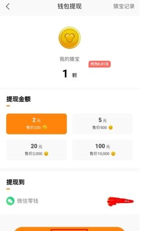 《线报猿》提现方法介绍