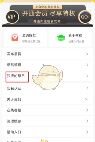 《小白赚钱》提交任务方法