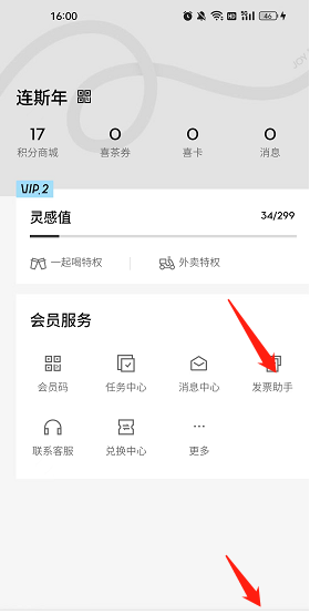 喜茶GO发票开具方法