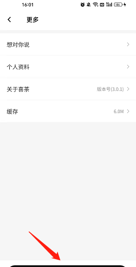 喜茶GO更换登录账号方法