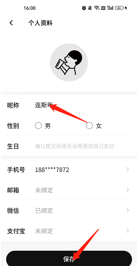 喜茶GO昵称修改方法