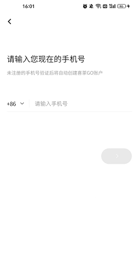 喜茶GO手机号解绑方法