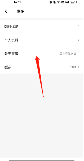 喜茶GO账号注销方法