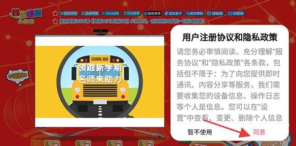 小初高同步课堂app功能说明