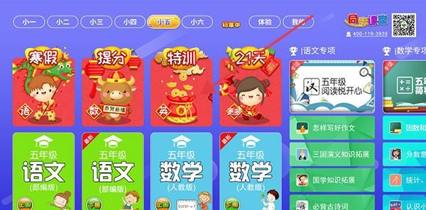 小初高同步课堂app功能说明