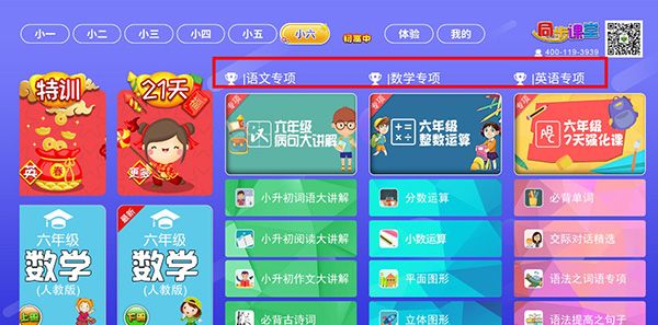 小初高同步课堂app功能说明