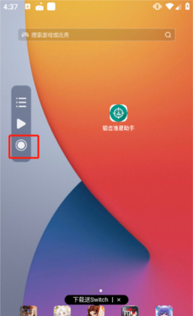 《小触控连点器》录制视频方法