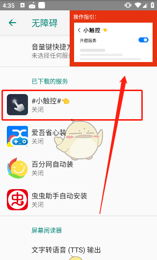 《小触控连点器》使用教程