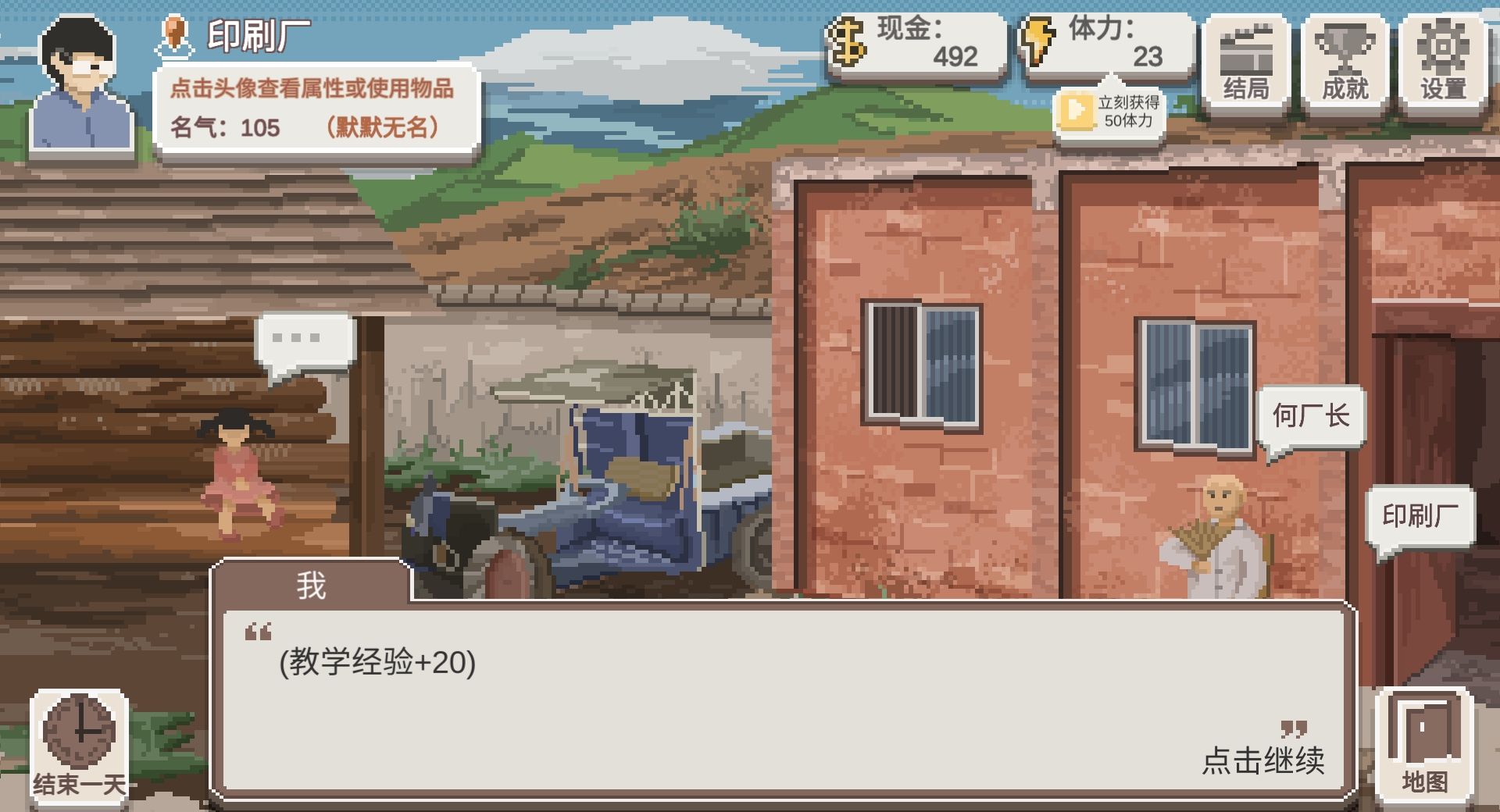 《乡村老师》地图产出简介