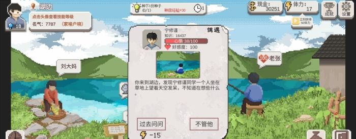 《乡村老师》学生随机事件介绍