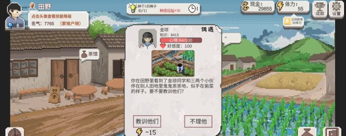 《乡村老师》学生随机事件介绍