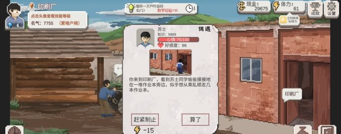 《乡村老师》学生随机事件介绍
