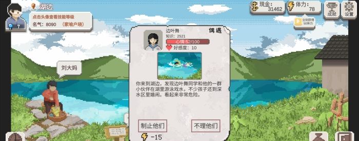 《乡村老师》学生随机事件介绍