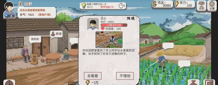 《乡村老师》学生随机事件介绍