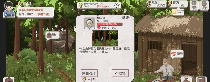 《乡村老师》学生随机事件介绍
