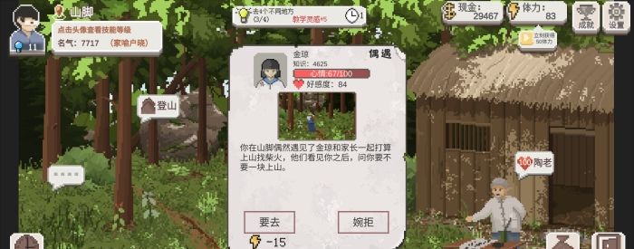 《乡村老师》学生随机事件介绍