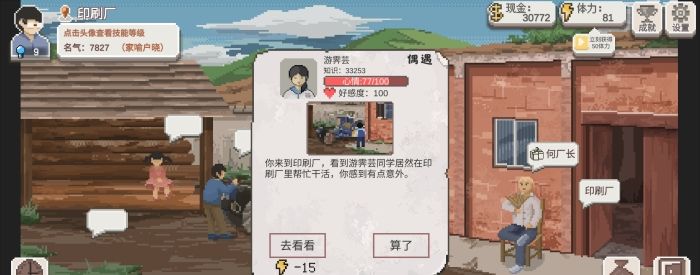 《乡村老师》学生随机事件介绍