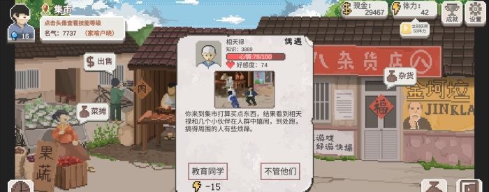 《乡村老师》学生随机事件介绍