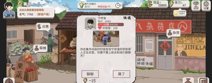 《乡村老师》学生随机事件介绍