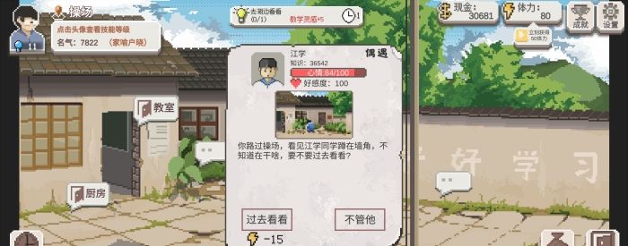 《乡村老师》学生随机事件介绍