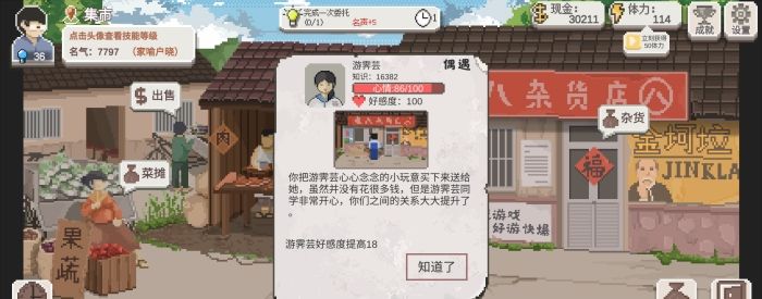 《乡村老师》学生随机事件介绍