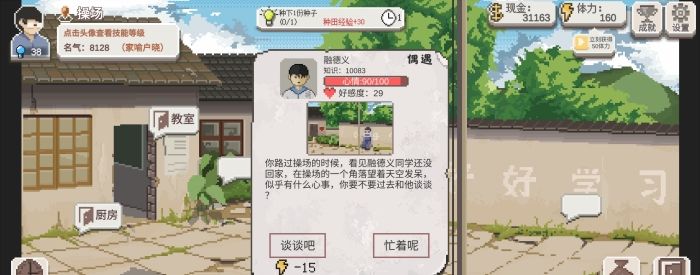 《乡村老师》学生随机事件介绍