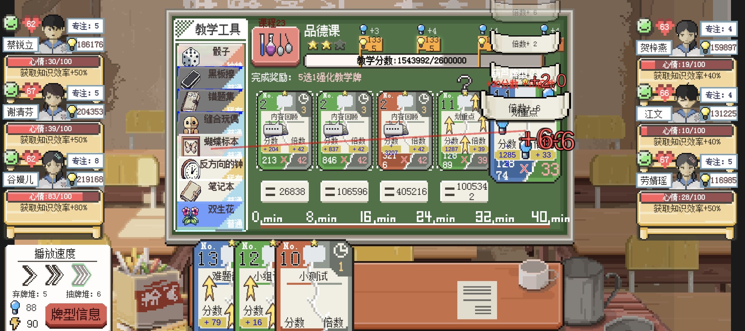 《乡村老师》新手通关攻略