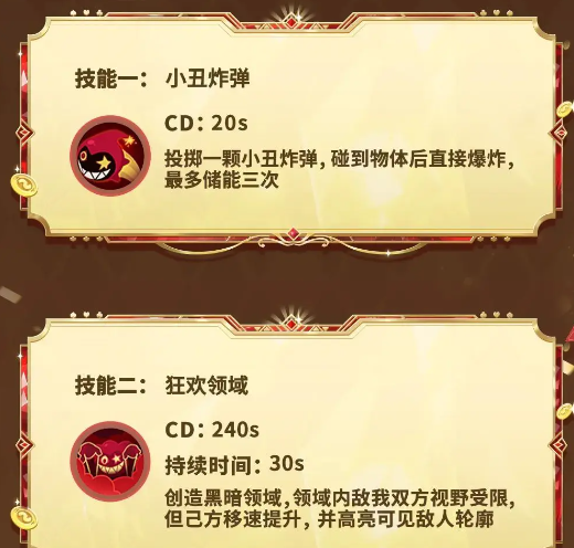 《香肠派对》爆炸小丑进阶玩法介绍