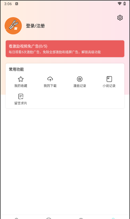 香葱追剧app使用教程