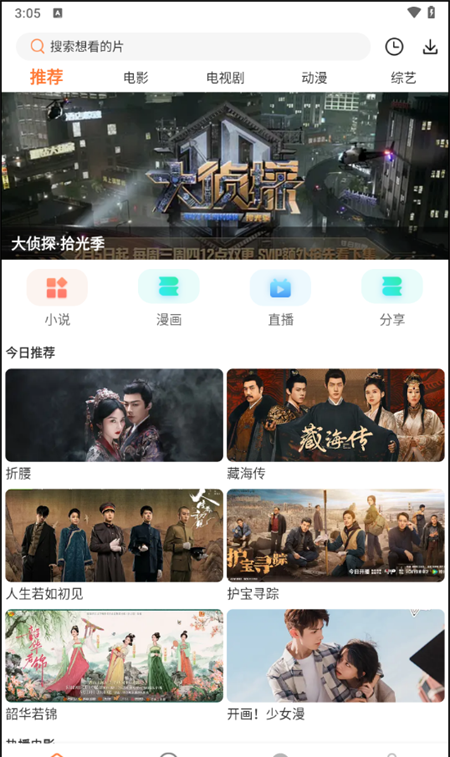 香葱追剧app使用教程