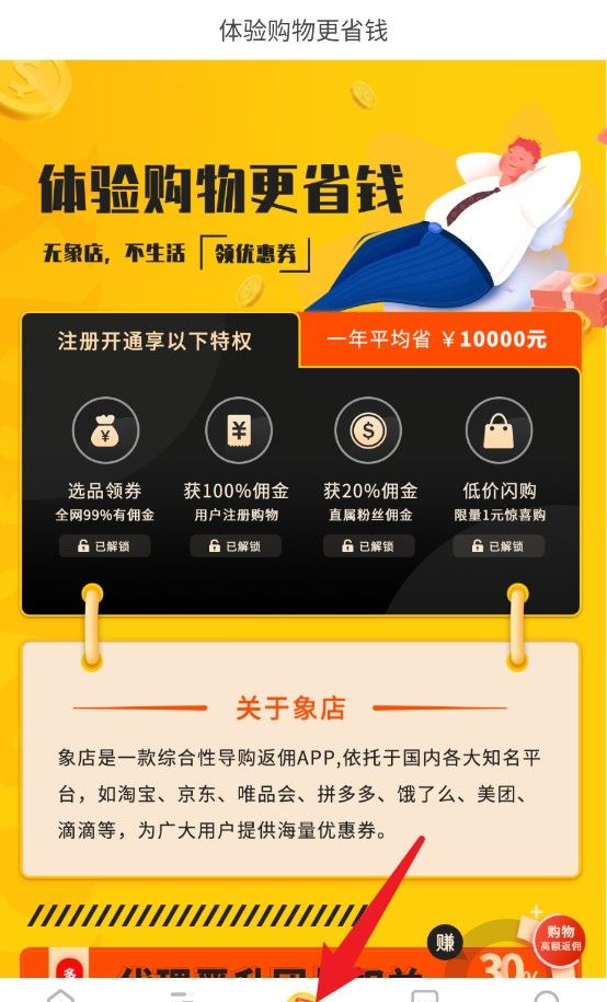 象店app功能使用指南
