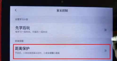 小度app距离保护功能开启入口
