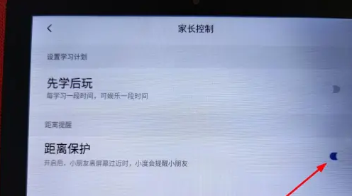 小度app距离保护设置方法