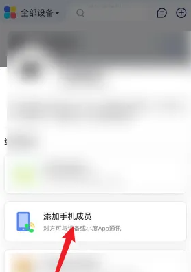 小度app家庭成员添加步骤
