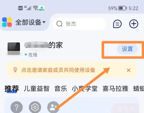 小度app聊天服务开启入口