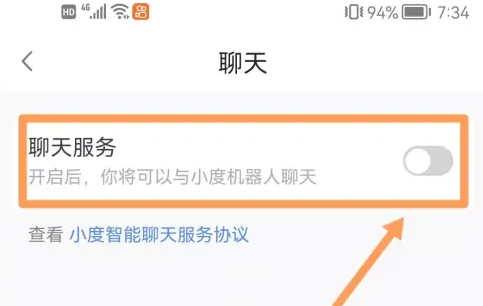 小度app聊天服务开启入口