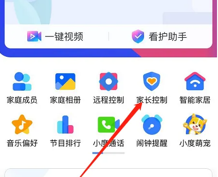 小度app全天使用时长设置方法