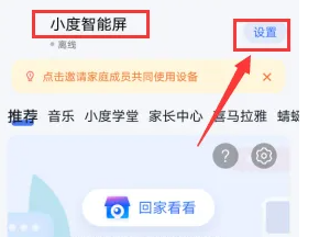 小度app推荐设置方法