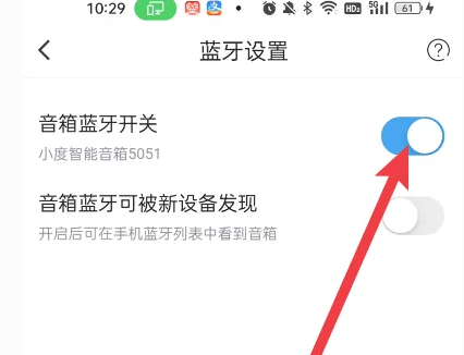 小度app音箱蓝牙设置入口